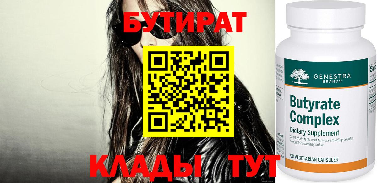 БУТИРАТ BDO  Вход с VPN  Южноуральск 