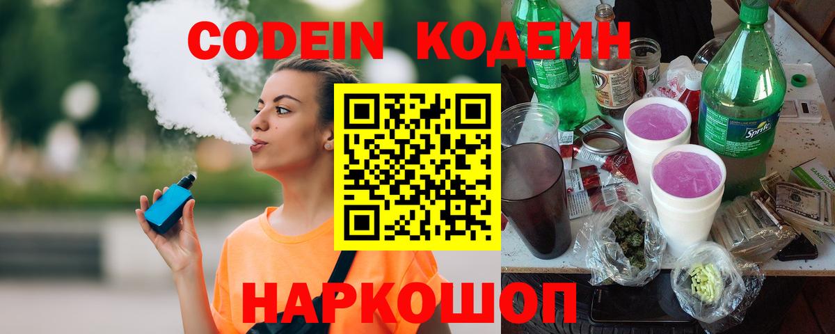 Codein Purple Drank  Вход с VPN  Южноуральск 