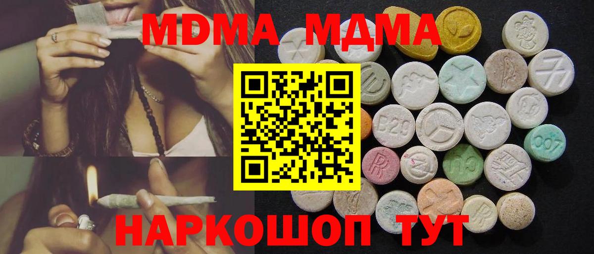 MDMA Molly  Вход с VPN  МДМА crystal  МДМА  Южноуральск 