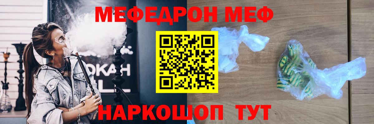 Мефедрон VHQ  Вход с VPN  Меф  Мефедрон  Южноуральск 